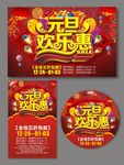 元旦欢乐惠
