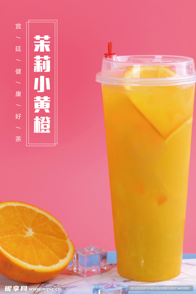 橙子饮料海报