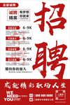 招聘