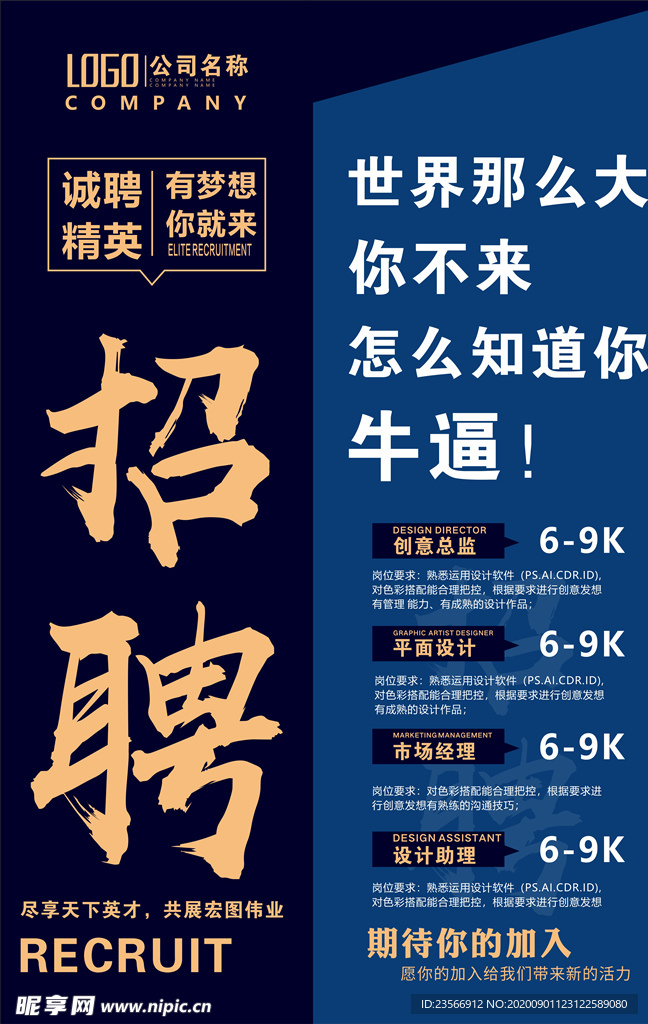 招聘