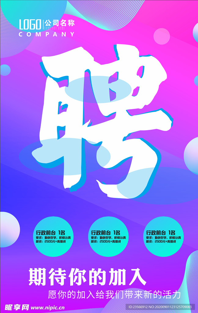 招聘
