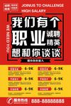 招聘海报