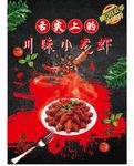 川味小龙虾