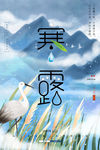 寒露海报