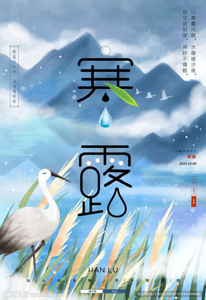 寒露海报