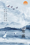 寒露海报