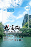 九寨沟