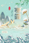 寒露海报