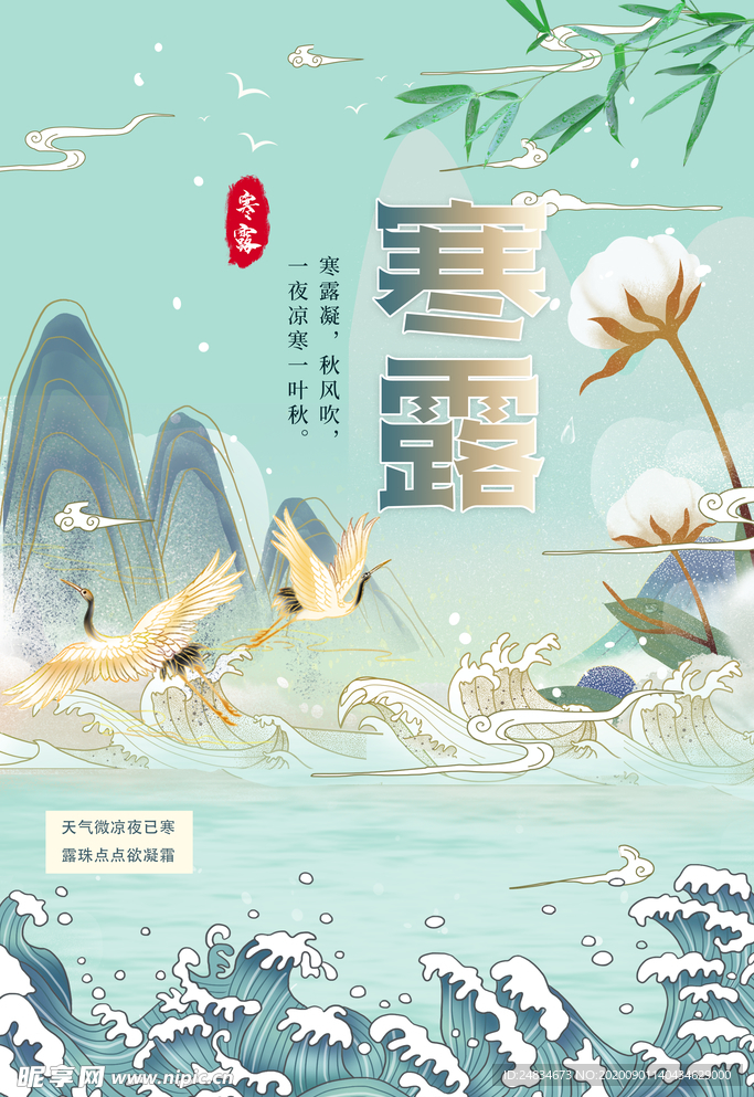 寒露海报