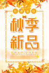 秋季促销