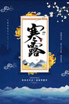 寒露海报