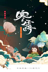 寒露海报