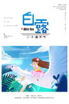 白露