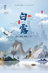 白露
