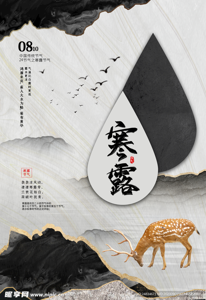 寒露海报