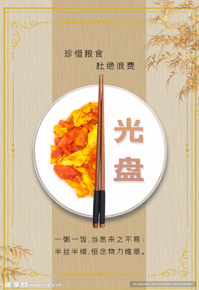 光盘行动