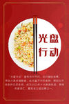 光盘行动