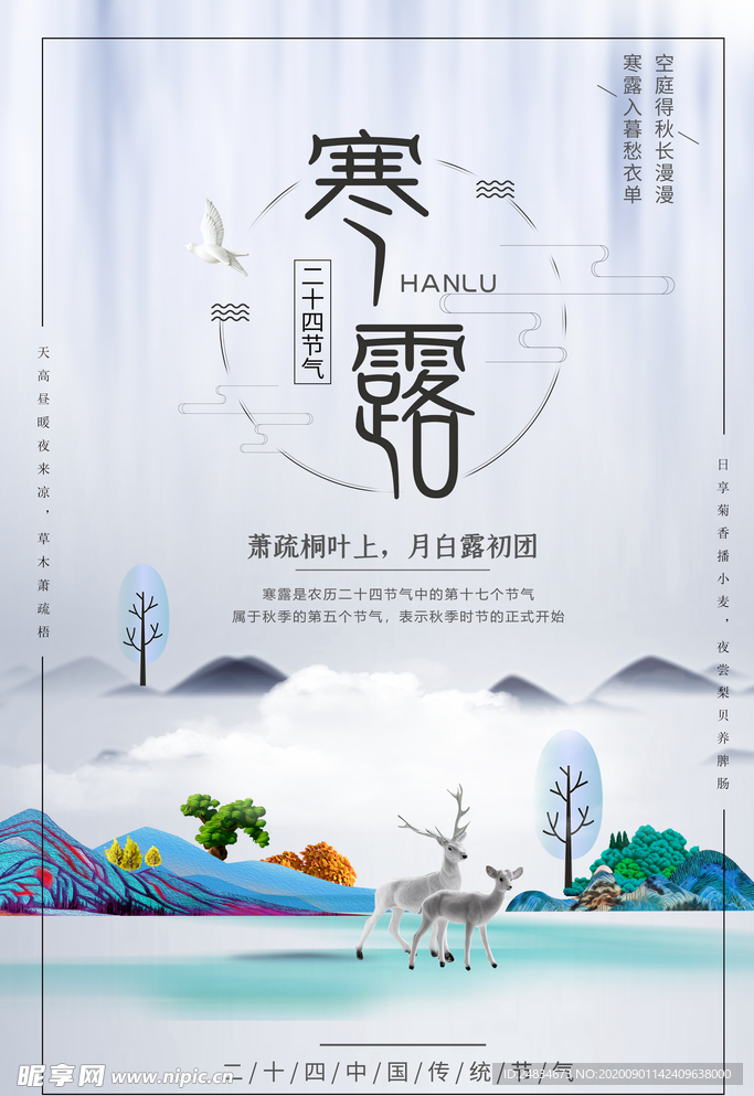 寒露海报