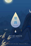 寒露海报