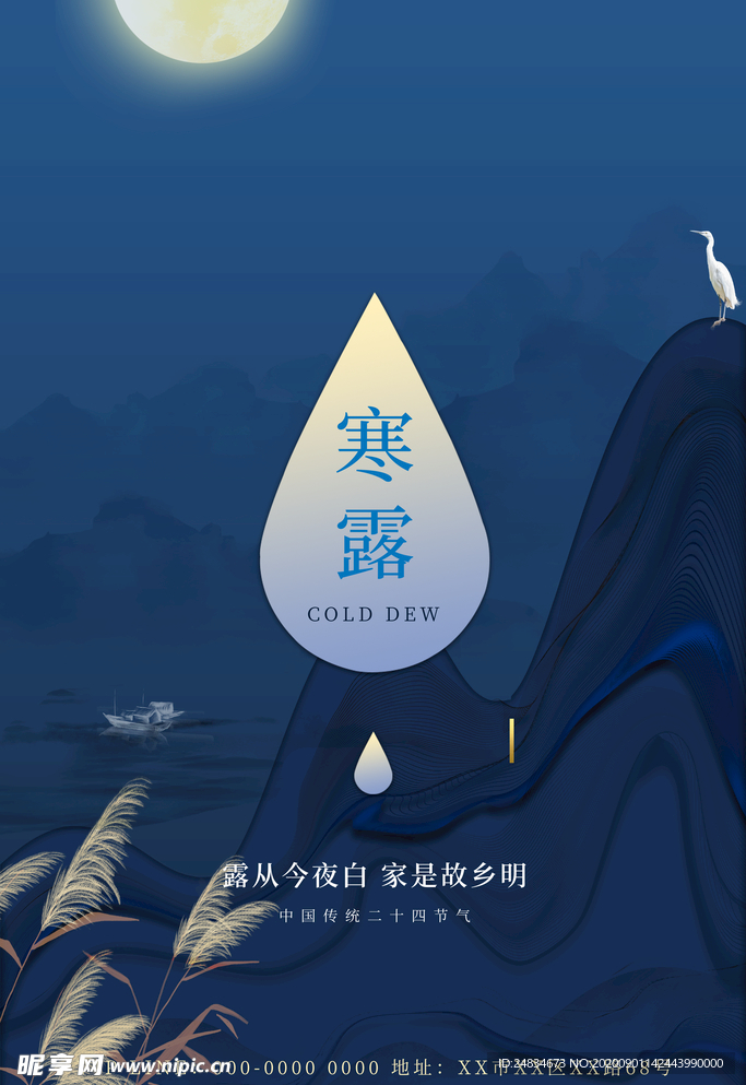 寒露海报