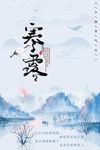 寒露海报