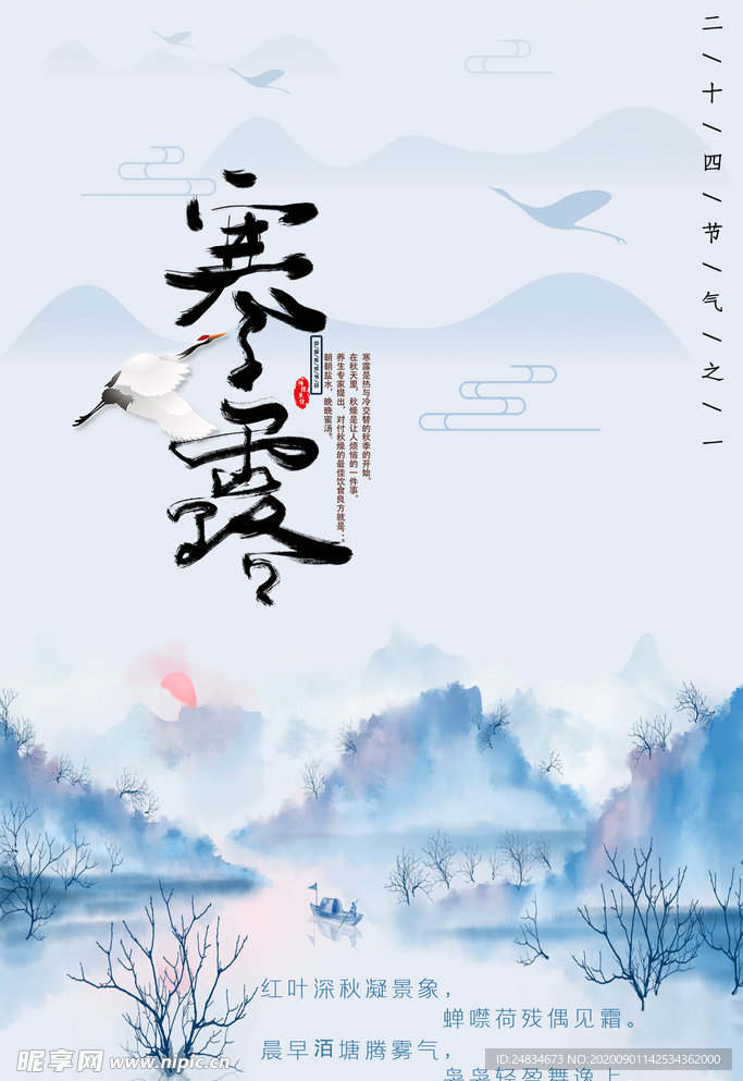 寒露海报