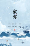 寒露海报