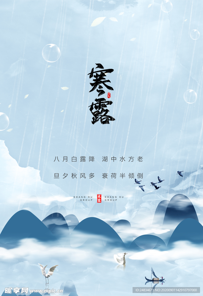 寒露海报