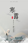 寒露海报