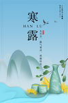 寒露海报
