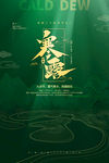 寒露海报