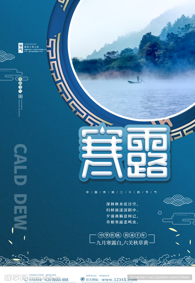 寒露海报