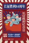 纪念长征