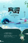 寒露海报