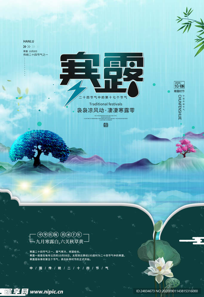 寒露海报