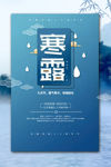 寒露海报
