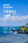 三亚旅游
