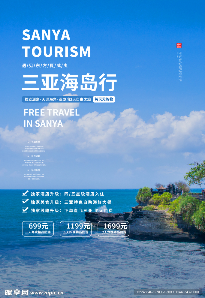 三亚旅游