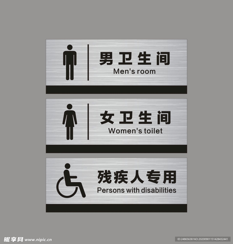 卫生间标识牌男女卫生间洗手间图