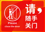 随手关门