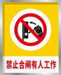 安全标识提示牌