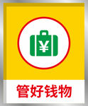 安全标识提示牌