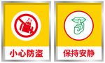 安全标识提示牌