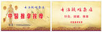 中医推拿名片