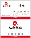 仁和药都名片