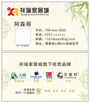 家具城名片