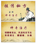 神奇治疗祖传秘方名片