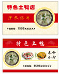 特色土鸡名片