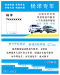 专车名片
