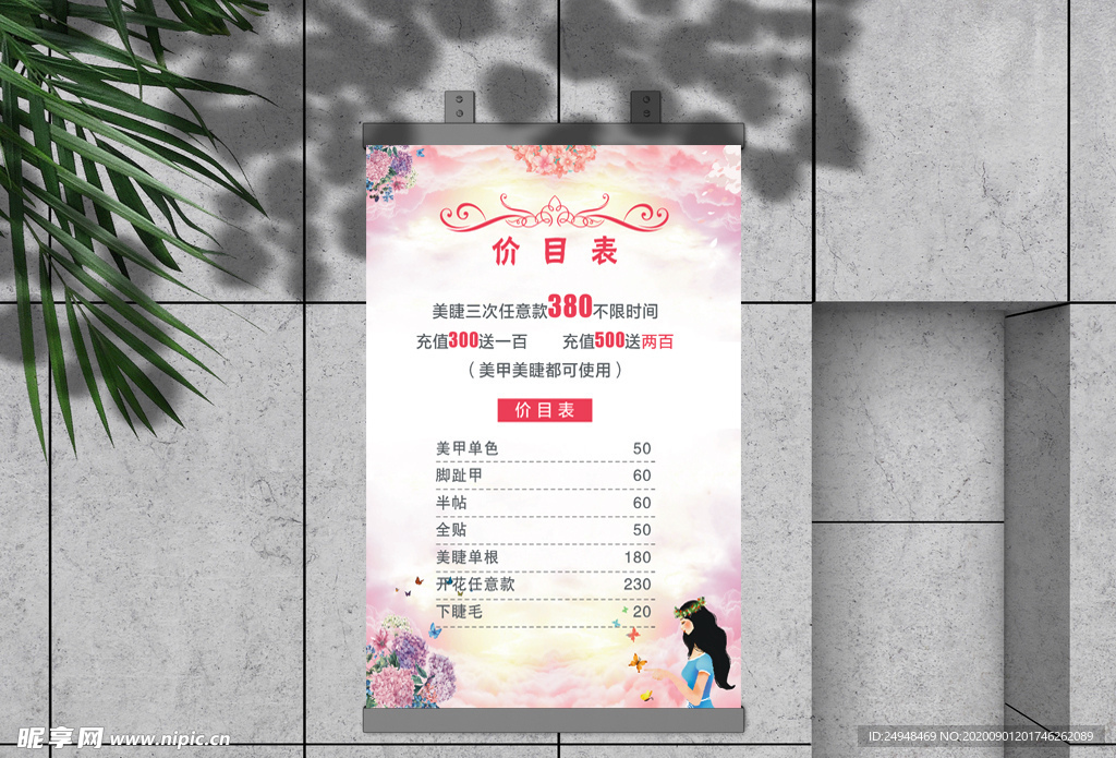 美容价目表